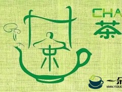 中华五千年见证“茶“字的演变