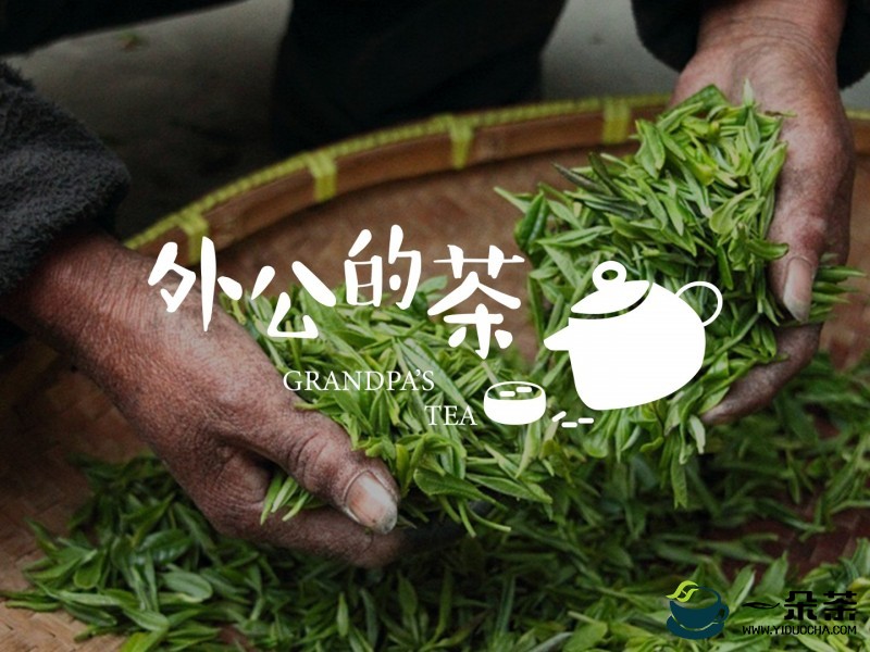 外公的茶