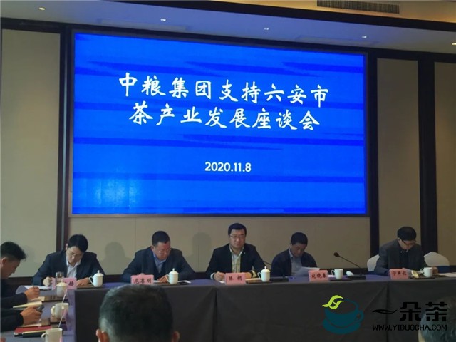 中粮集团支持六安市茶产业发展座谈会召开