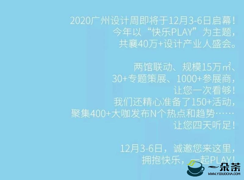 益木堂邀您参加2020广州设计周废墟艺术节，来废墟里体验美的另一面!