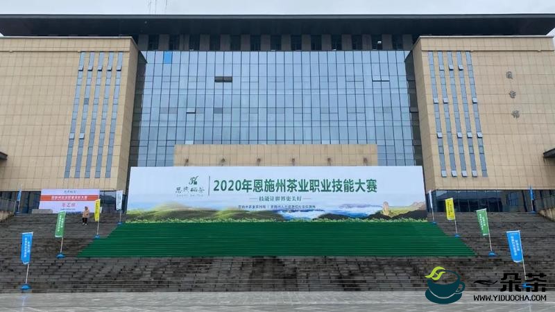 2020年恩施州茶业职业技能大赛正式开始