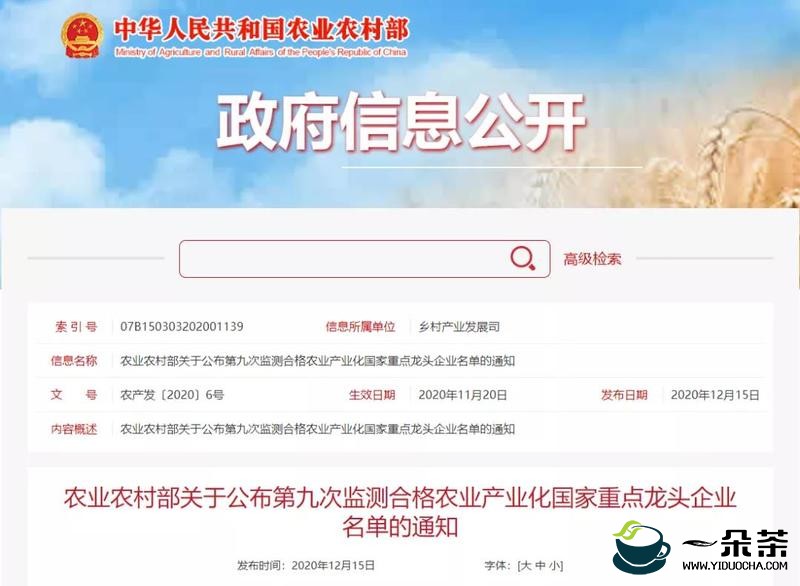 农业农村部第九次监测合格农业产业化国家重点龙头企业名单出炉，41家茶企上榜!