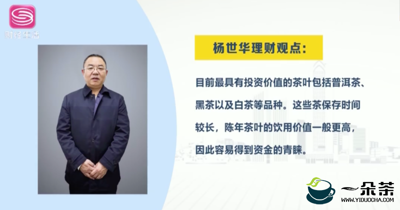 中吉号创始人兼董事长、深圳茶协会长杨世华做客财经频道，聊聊普洱茶投资的那些事儿