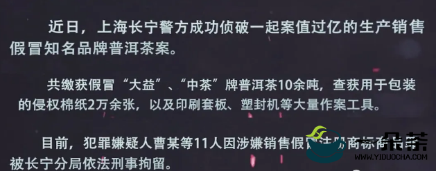 简析：“假普洱茶案”翻车事件，茶叶安全谁来守护？