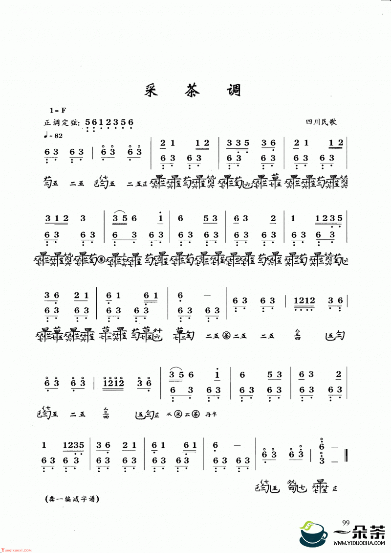 茶歌、采茶调