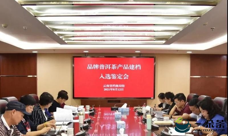 202款371件普洱茶产品入云南省档案馆建档收藏