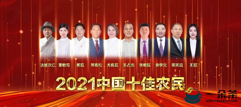 俞学文上榜2021年度 “ 中国十佳农民 ”