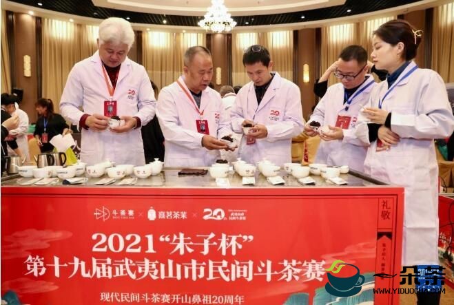 2021“朱子杯”第十九届武夷山市民间斗茶赛