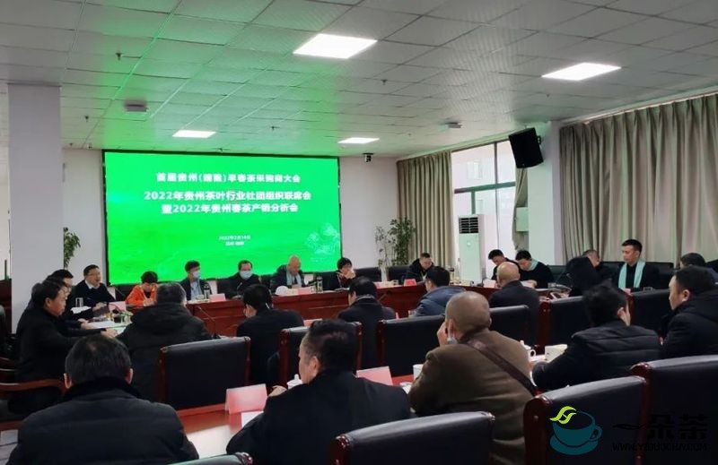 2022 年贵州茶叶行业社团组织联席会暨全省春茶产销分析会在晴隆县召开