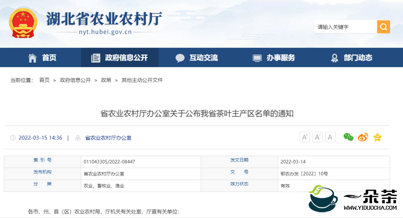 湖北省公布60个茶叶主产区名单