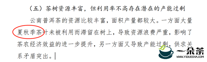 有人说，云南“大量夏秋茶未被利用…...产能过剩”，你怎么看？