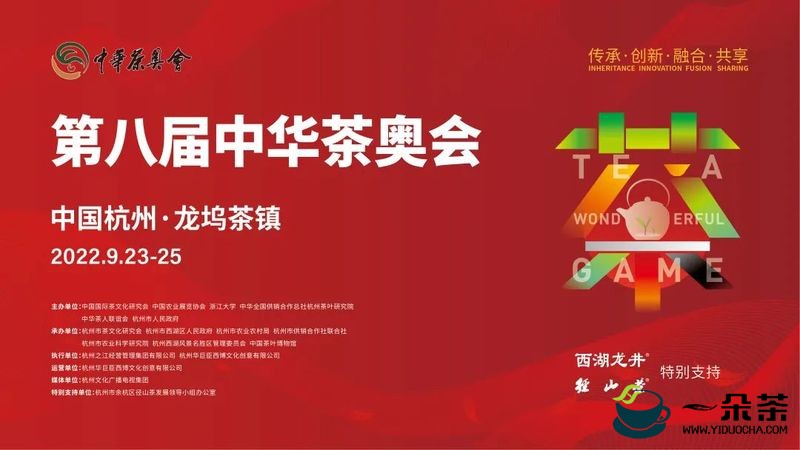 第八届中华茶奥会即将开幕！八大赛事、圣火传递、国风集市……等你转不停！