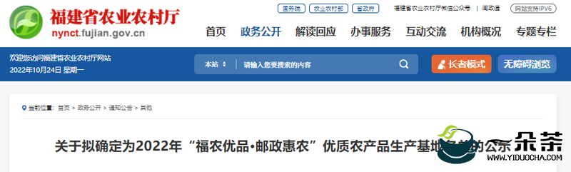 13涉茶基地入选！福建省农业农村厅公示2022年“福农优品·邮政惠农”优质农产品生产基地名单