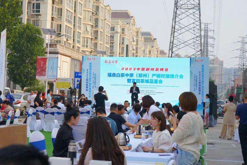 福鼎白茶中原（郑州）产销对接推介会在郑州富田茶城举办