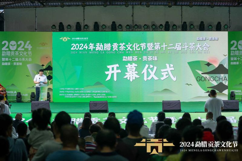 2024年勐腊贡茶文化节暨第十二届斗茶大会圆满落幕！