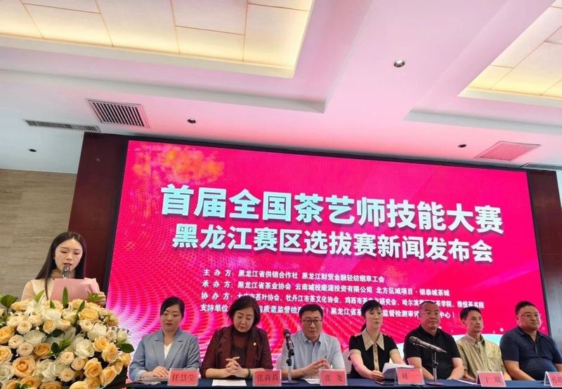 首届全国茶艺师技能大赛黑龙江省选拔赛将于7月举办